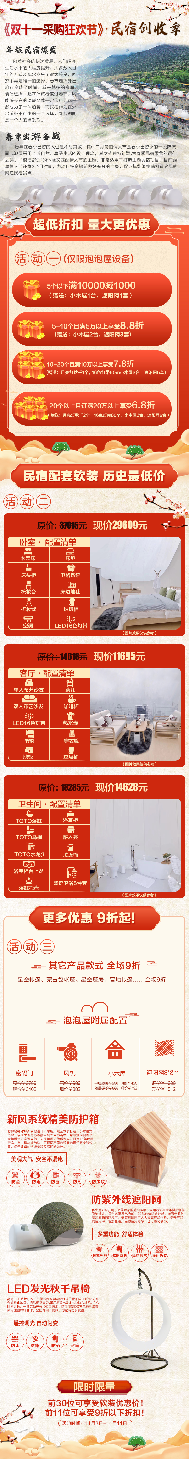 上海策雨双11网红民宿项目做起来